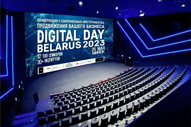 HostFly.by дарит скидку на ежегодную конференцию Digital Day Belarus 2023
