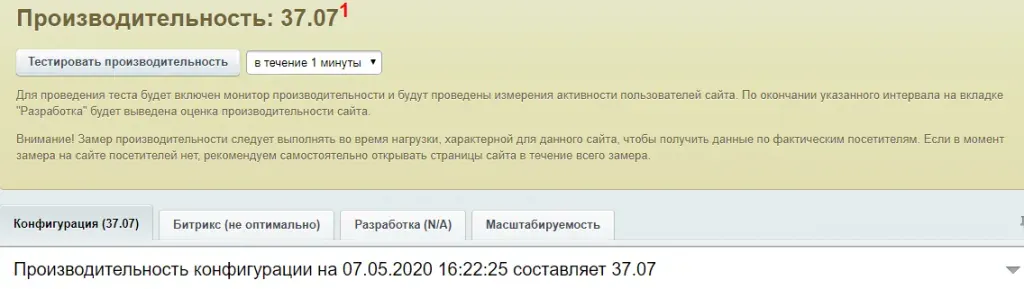 Как ускорить загрузку сайта на CMS 1C-Битрикс?