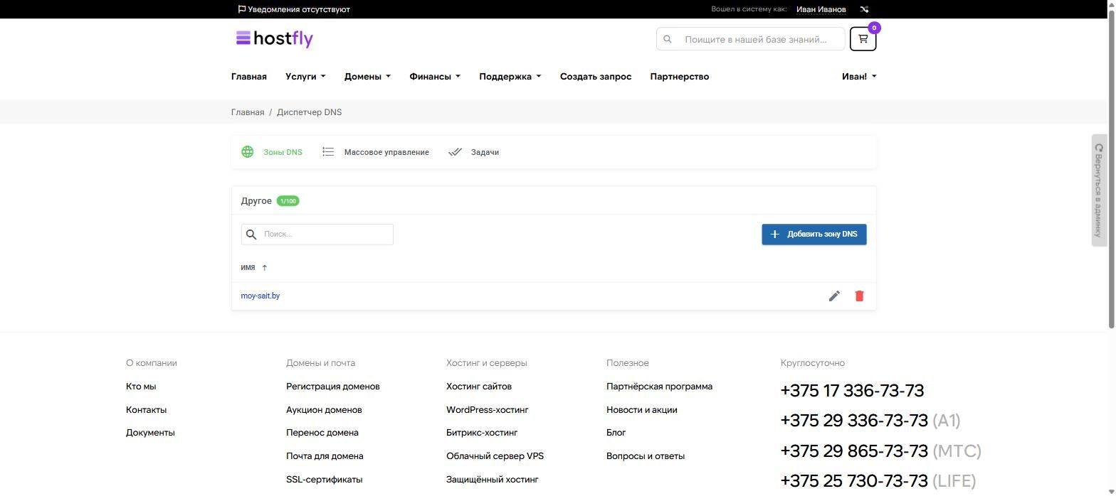 sozdat_dns_zony.png sozdat_dns_zony.png