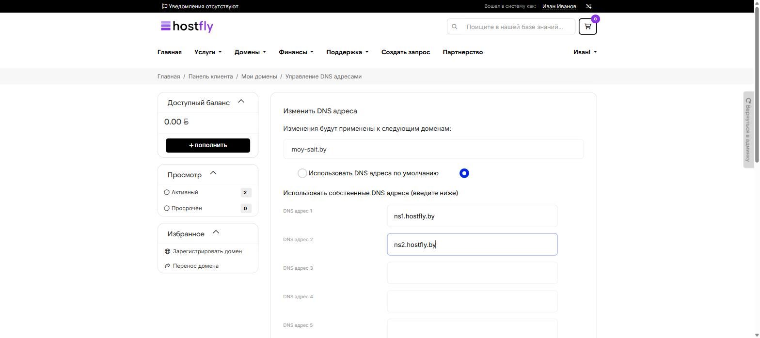 Вписать новые DNS