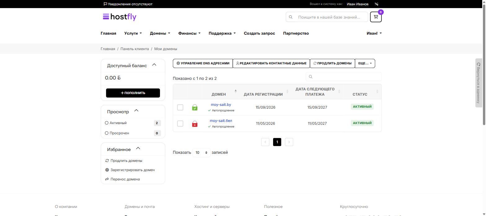Прописать DNS