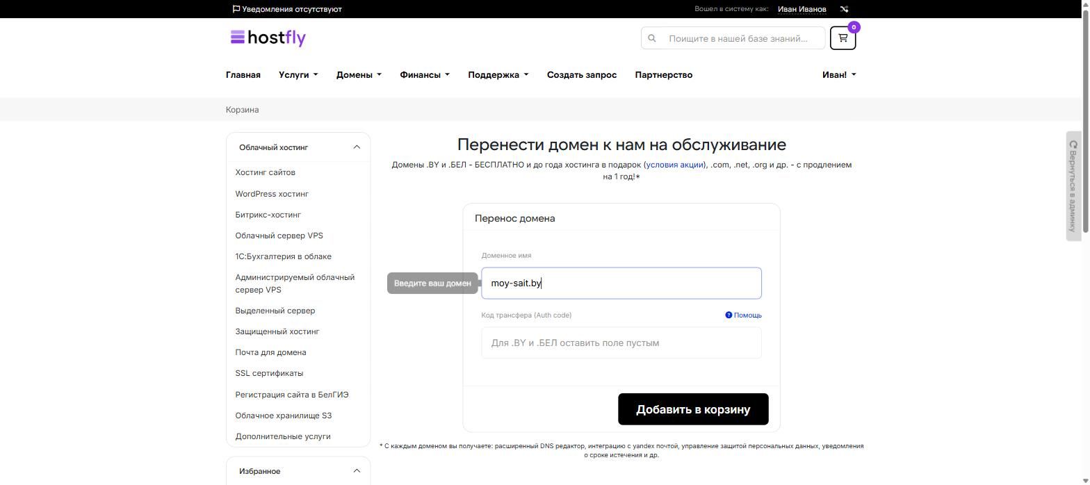 Перенести международный домен
