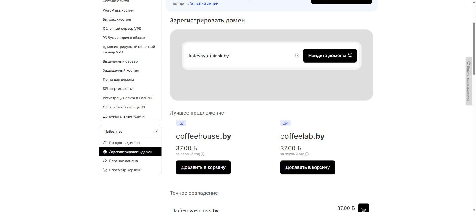 Поиск и добавление домена в заказ