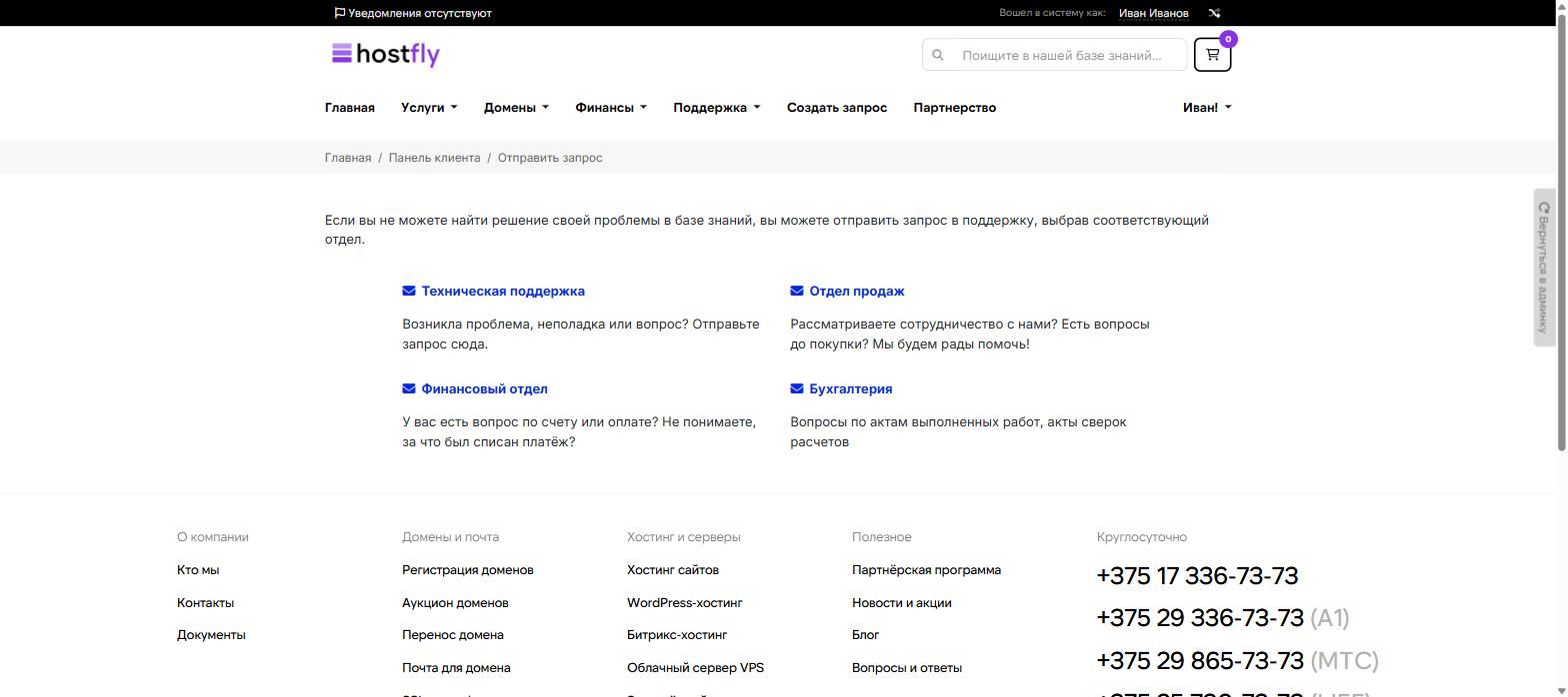 Обращение в&nbsp;техподдержку