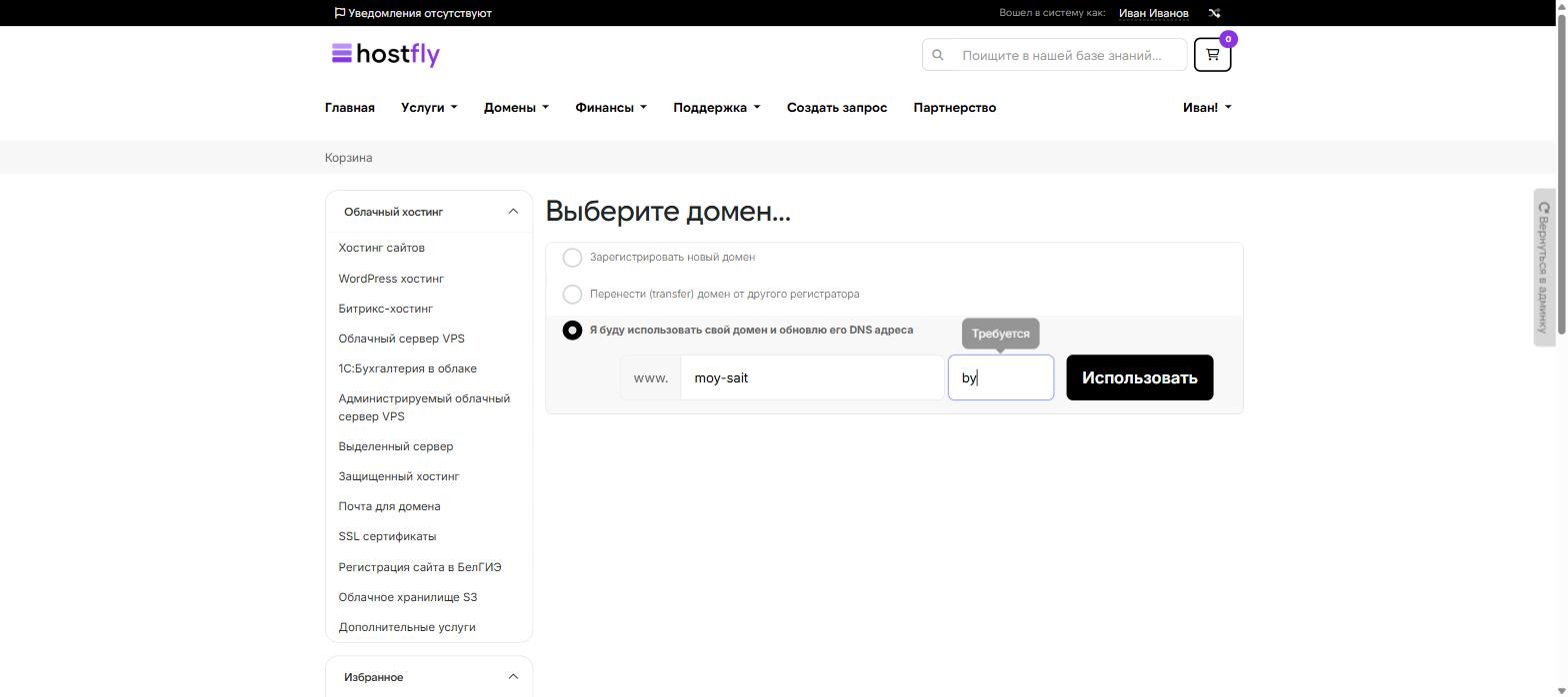 Перенести сайт на хостинг Hostfly