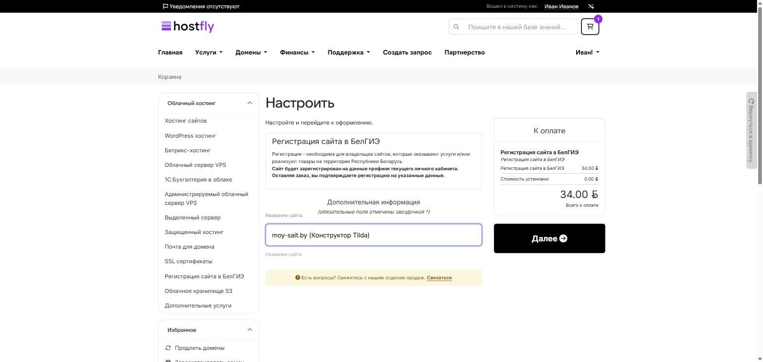 Поле Название сайта при&nbsp;заказе регистрации сайта в&nbsp;БелГИЭ